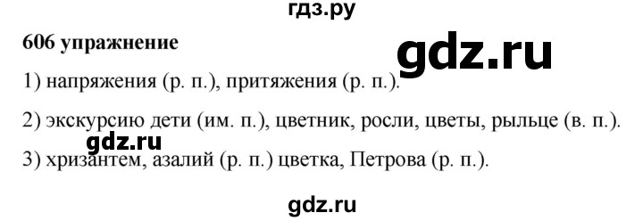 ГДЗ по русскому языку 5 класс  Ладыженская   упражнение - 606, Решебник №1 2019