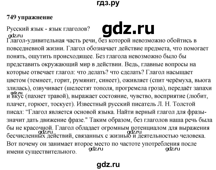 ГДЗ по русскому языку 5 класс  Ладыженская   упражнение - 749, Решебник №1 2019