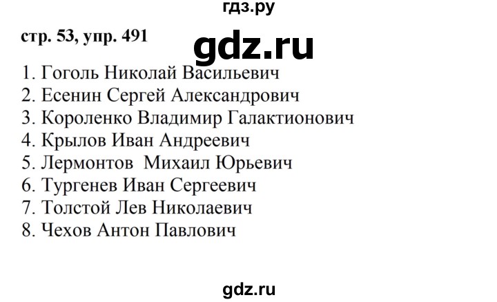 ГДЗ по русскому языку 5 класс  Ладыженская   упражнение - 491, Решебник 2016