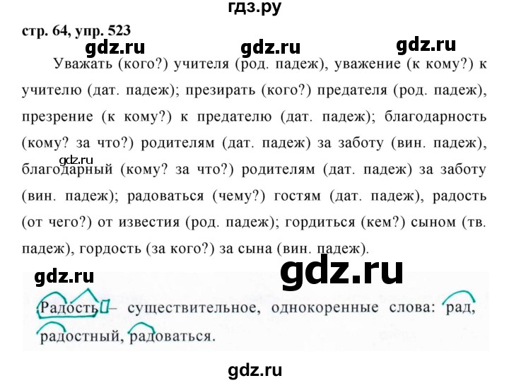 ГДЗ по русскому языку 5 класс  Ладыженская   упражнение - 523, Решебник 2016