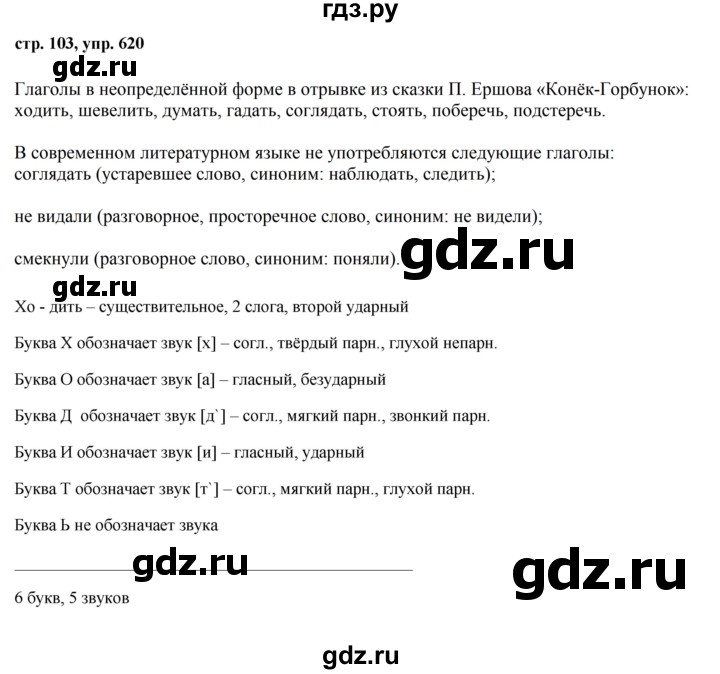 ГДЗ по русскому языку 5 класс  Ладыженская   упражнение - 620, Решебник 2016