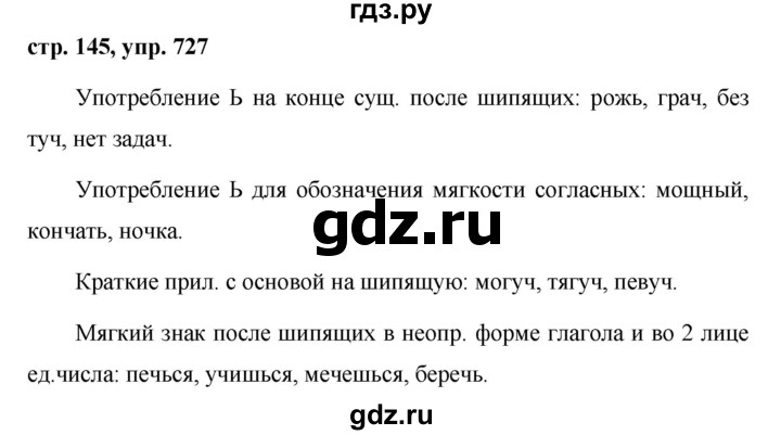 ГДЗ по русскому языку 5 класс  Ладыженская   упражнение - 727, Решебник 2016
