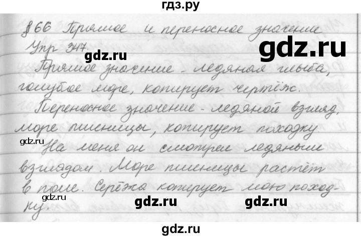 ГДЗ по русскому языку 5 класс  Ладыженская   упражнение - 347, Решебник 2016
