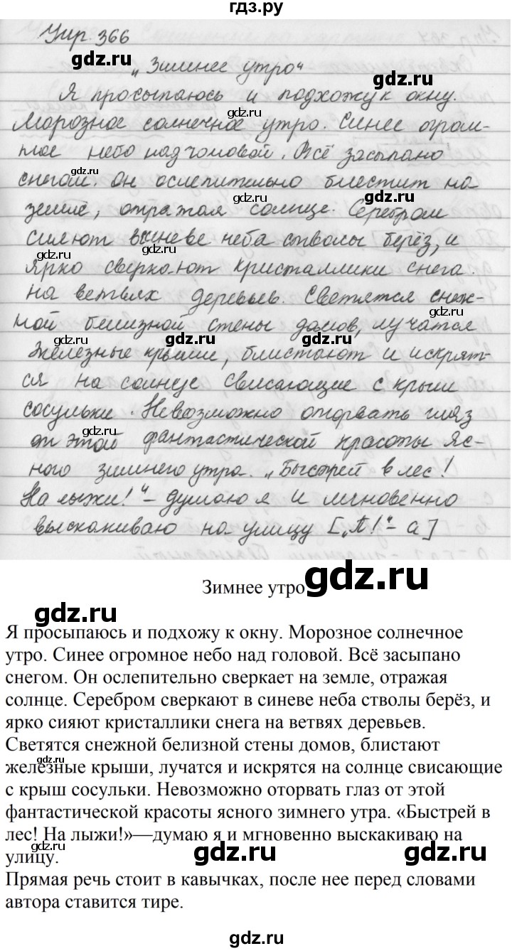 ГДЗ по русскому языку 5 класс  Ладыженская   упражнение - 366, Решебник 2016
