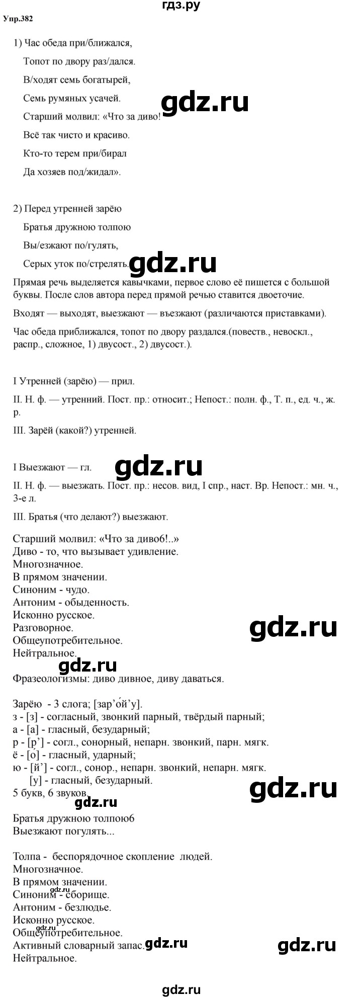 ГДЗ по русскому языку 5 класс  Ладыженская   упражнение - 382, Решебник 2025
