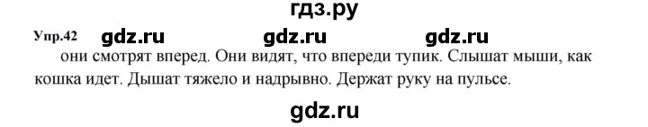 ГДЗ по русскому языку 5 класс  Ладыженская   упражнение - 42, Решебник 2025
