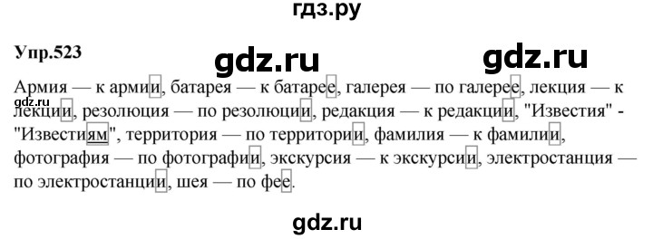 ГДЗ по русскому языку 5 класс  Ладыженская   упражнение - 523, Решебник 2025