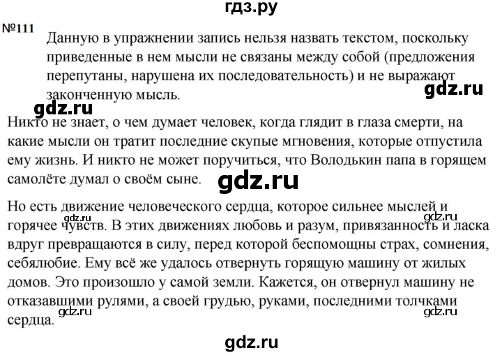 Гдз по русскому языку за 5 класс Ладыженская, Баранов, Тростенцова ответ на номер 111, Решебник 2023