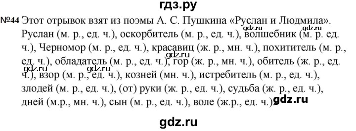 Гдз по русскому языку за 5 класс Ладыженская, Баранов, Тростенцова ответ на номер 44, Решебник 2023