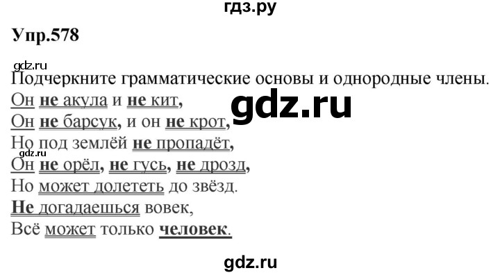 ГДЗ по русскому языку 5 класс  Ладыженская   упражнение - 578, Решебник 2023