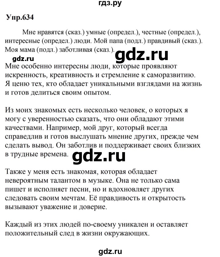 ГДЗ по русскому языку 5 класс  Ладыженская   упражнение - 634, Решебник 2023