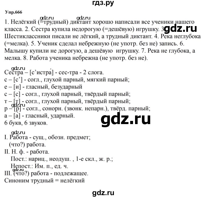 ГДЗ по русскому языку 5 класс  Ладыженская   упражнение - 666, Решебник 2023