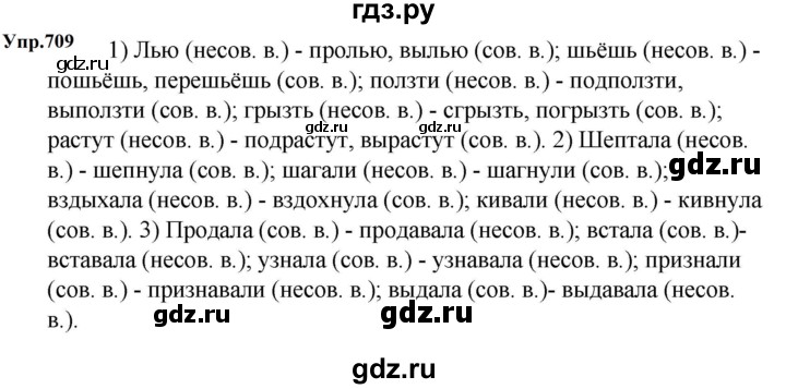 ГДЗ по русскому языку 5 класс  Ладыженская   упражнение - 709, Решебник 2023