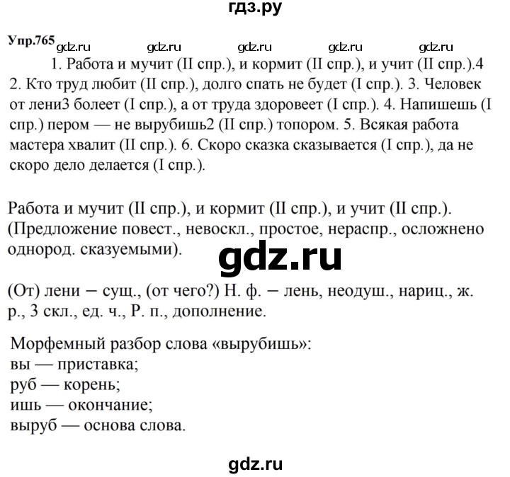 ГДЗ по русскому языку 5 класс  Ладыженская   упражнение - 765, Решебник 2023