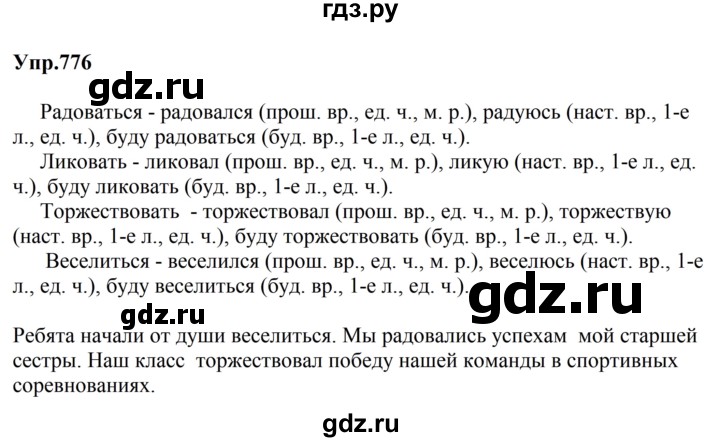 ГДЗ по русскому языку 5 класс  Ладыженская   упражнение - 776, Решебник 2023