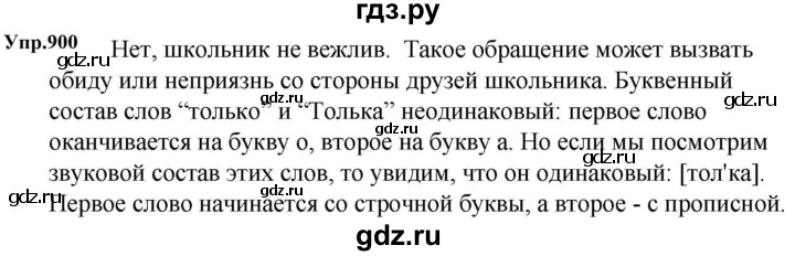 ГДЗ по русскому языку 5 класс  Ладыженская   упражнение - 900, Решебник 2023