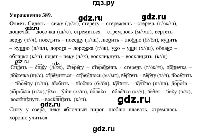 ГДЗ по русскому языку за 5 класс Ладыженская, Баранов, Тростенцова ответ на номер 389, Решебник 2025