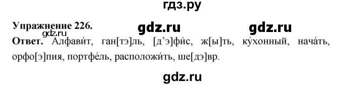 ГДЗ по русскому языку за 5 класс Ладыженская, Баранов, Тростенцова ответ на номер 226, Решебник 2025