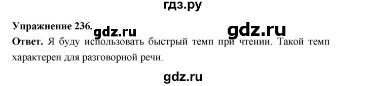 ГДЗ по русскому языку за 5 класс Ладыженская, Баранов, Тростенцова ответ на номер 236, Решебник 2025
