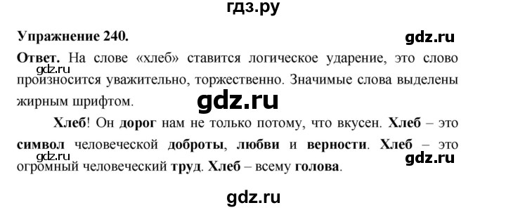 ГДЗ по русскому языку за 5 класс Ладыженская, Баранов, Тростенцова ответ на номер 240, Решебник 2025