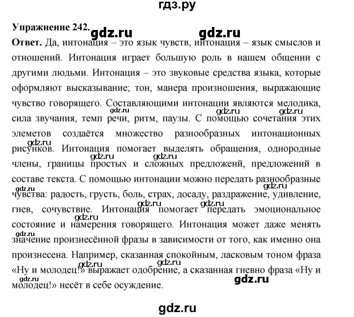 ГДЗ по русскому языку за 5 класс Ладыженская, Баранов, Тростенцова ответ на номер 242, Решебник 2025