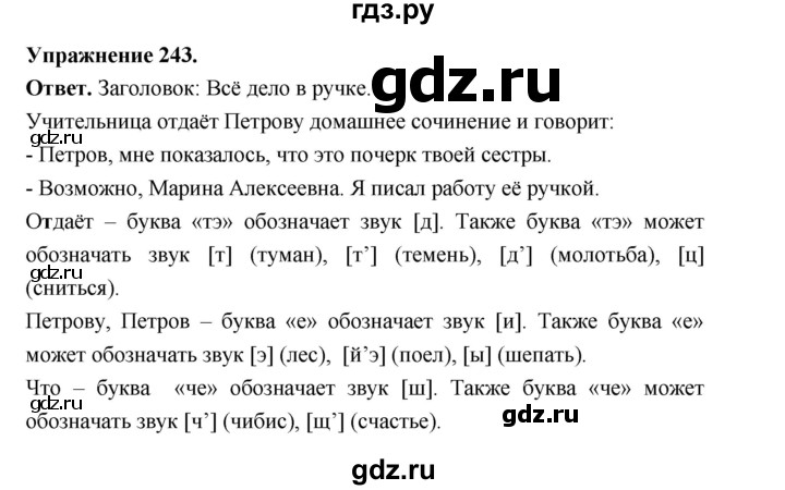 ГДЗ по русскому языку за 5 класс Ладыженская, Баранов, Тростенцова ответ на номер 243, Решебник 2025