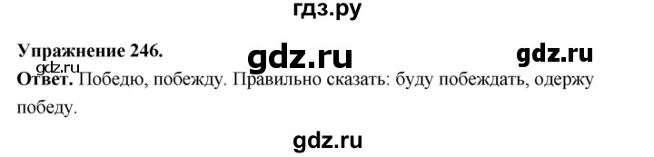 ГДЗ по русскому языку за 5 класс Ладыженская, Баранов, Тростенцова ответ на номер 246, Решебник 2025