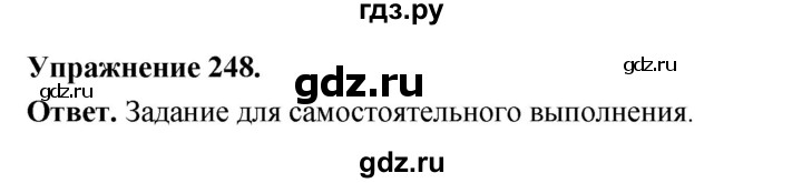 ГДЗ по русскому языку за 5 класс Ладыженская, Баранов, Тростенцова ответ на номер 248, Решебник 2025