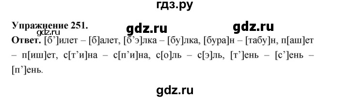 ГДЗ по русскому языку за 5 класс Ладыженская, Баранов, Тростенцова ответ на номер 251, Решебник 2025