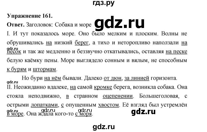ГДЗ по русскому языку за 5 класс Ладыженская, Баранов, Тростенцова ответ на номер 261, Решебник 2025