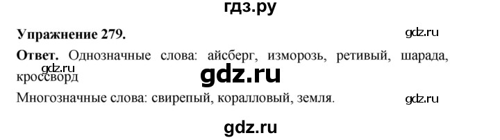 ГДЗ по русскому языку за 5 класс Ладыженская, Баранов, Тростенцова ответ на номер 279, Решебник 2025