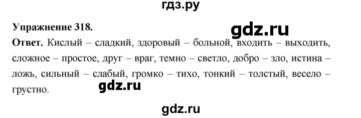 ГДЗ по русскому языку за 5 класс Ладыженская, Баранов, Тростенцова ответ на номер 318, Решебник 2025