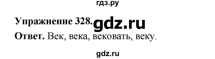 ГДЗ по русскому языку за 5 класс Ладыженская, Баранов, Тростенцова ответ на номер 328, Решебник 2025