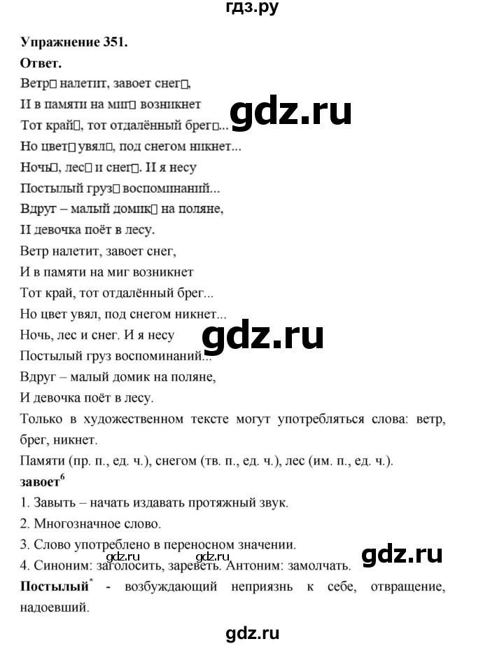 ГДЗ по русскому языку за 5 класс Ладыженская, Баранов, Тростенцова ответ на номер 351, Решебник 2025