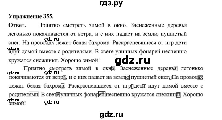 ГДЗ по русскому языку за 5 класс Ладыженская, Баранов, Тростенцова ответ на номер 355, Решебник 2025