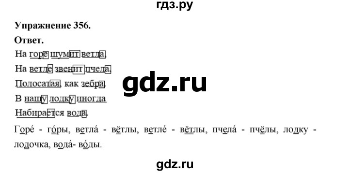 ГДЗ по русскому языку за 5 класс Ладыженская, Баранов, Тростенцова ответ на номер 356, Решебник 2025
