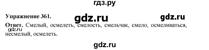 ГДЗ по русскому языку за 5 класс Ладыженская, Баранов, Тростенцова ответ на номер 361, Решебник 2025