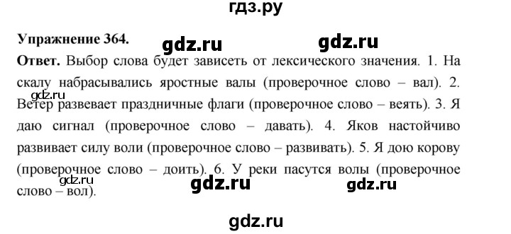 ГДЗ по русскому языку за 5 класс Ладыженская, Баранов, Тростенцова ответ на номер 364, Решебник 2025