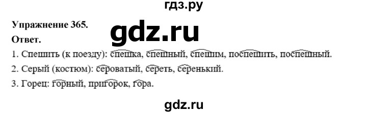ГДЗ по русскому языку за 5 класс Ладыженская, Баранов, Тростенцова ответ на номер 365, Решебник 2025