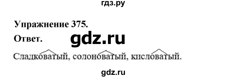 ГДЗ по русскому языку за 5 класс Ладыженская, Баранов, Тростенцова ответ на номер 375, Решебник 2025