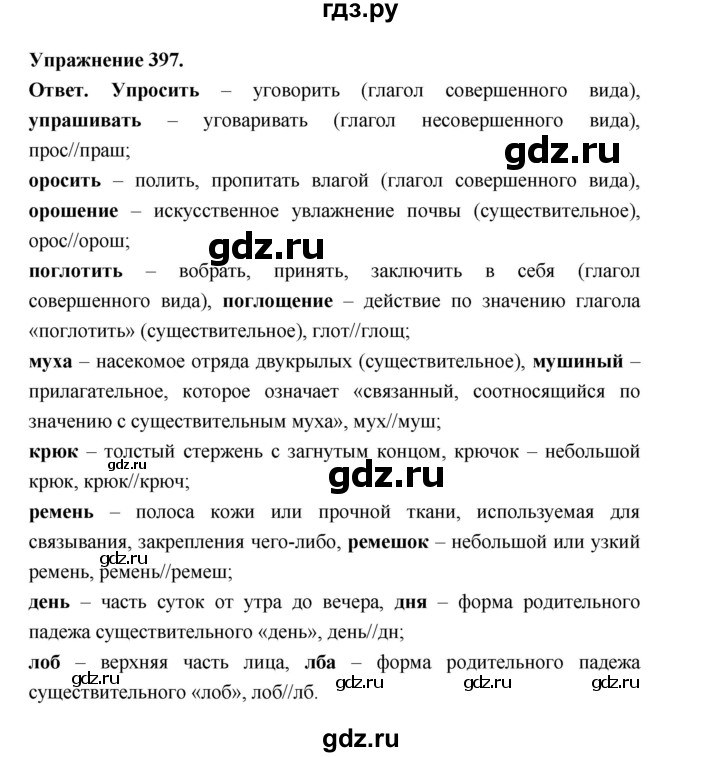ГДЗ по русскому языку за 5 класс Ладыженская, Баранов, Тростенцова ответ на номер 397, Решебник 2025