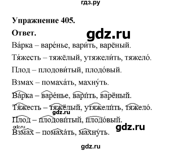 ГДЗ по русскому языку за 5 класс Ладыженская, Баранов, Тростенцова ответ на номер 405, Решебник 2025