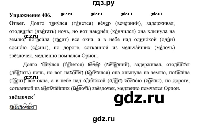 ГДЗ по русскому языку за 5 класс Ладыженская, Баранов, Тростенцова ответ на номер 406, Решебник 2025