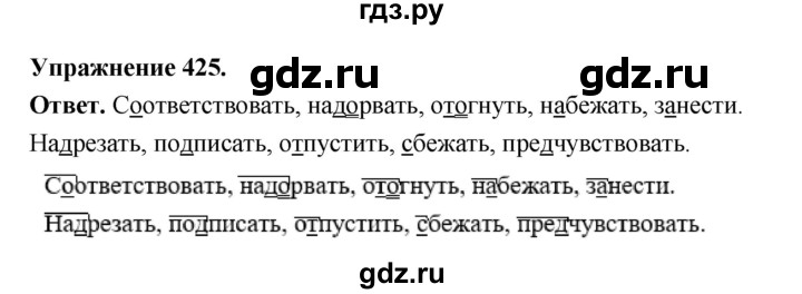 ГДЗ по русскому языку за 5 класс Ладыженская, Баранов, Тростенцова ответ на номер 425, Решебник 2025