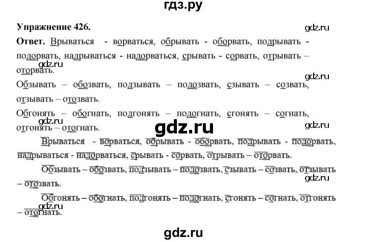 ГДЗ по русскому языку за 5 класс Ладыженская, Баранов, Тростенцова ответ на номер 426, Решебник 2025
