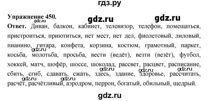 ГДЗ по русскому языку за 5 класс Ладыженская, Баранов, Тростенцова ответ на номер 450, Решебник 2025