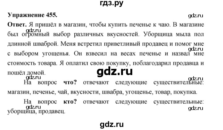 ГДЗ по русскому языку за 5 класс Ладыженская, Баранов, Тростенцова ответ на номер 455, Решебник 2025