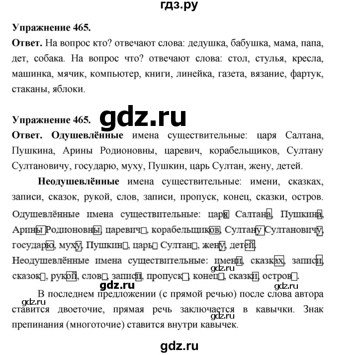 ГДЗ по русскому языку за 5 класс Ладыженская, Баранов, Тростенцова ответ на номер 465, Решебник 2025