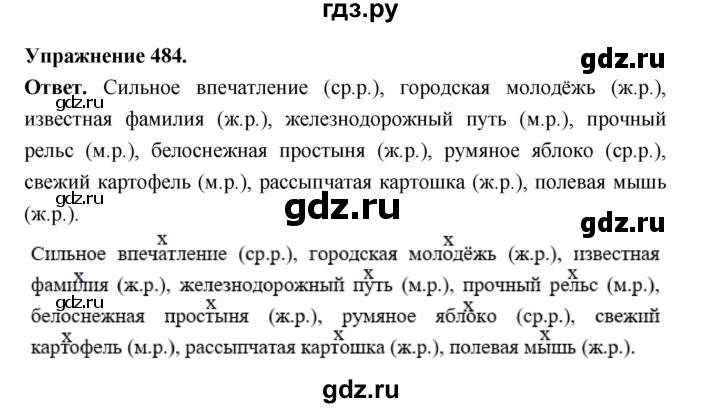 ГДЗ по русскому языку за 5 класс Ладыженская, Баранов, Тростенцова ответ на номер 484, Решебник 2025