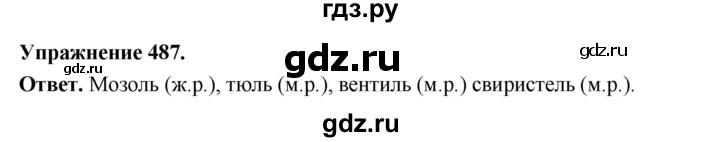 ГДЗ по русскому языку за 5 класс Ладыженская, Баранов, Тростенцова ответ на номер 487, Решебник 2025